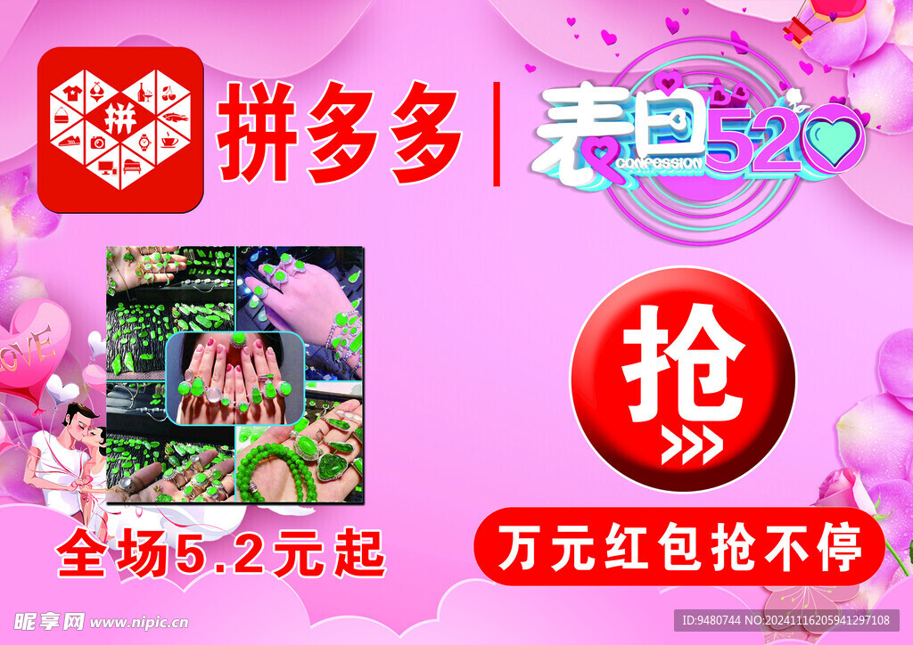 520活动