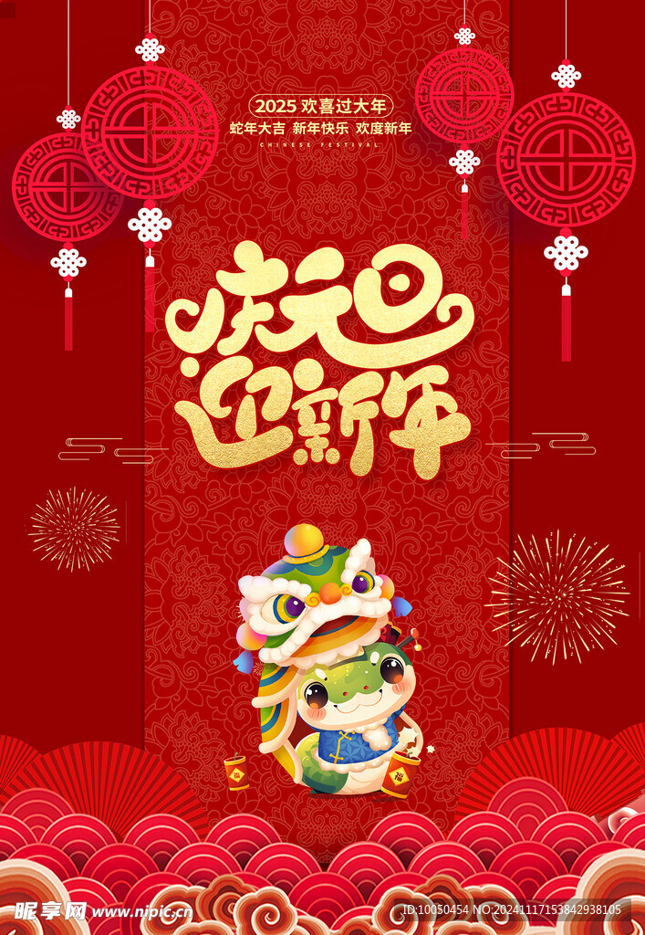 2025元旦新年