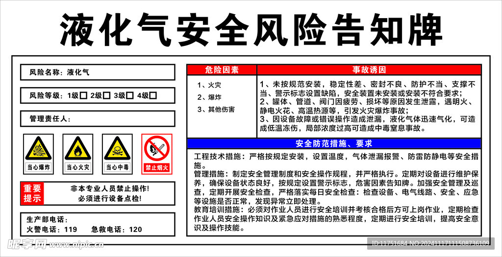 液化气安全风险告知牌