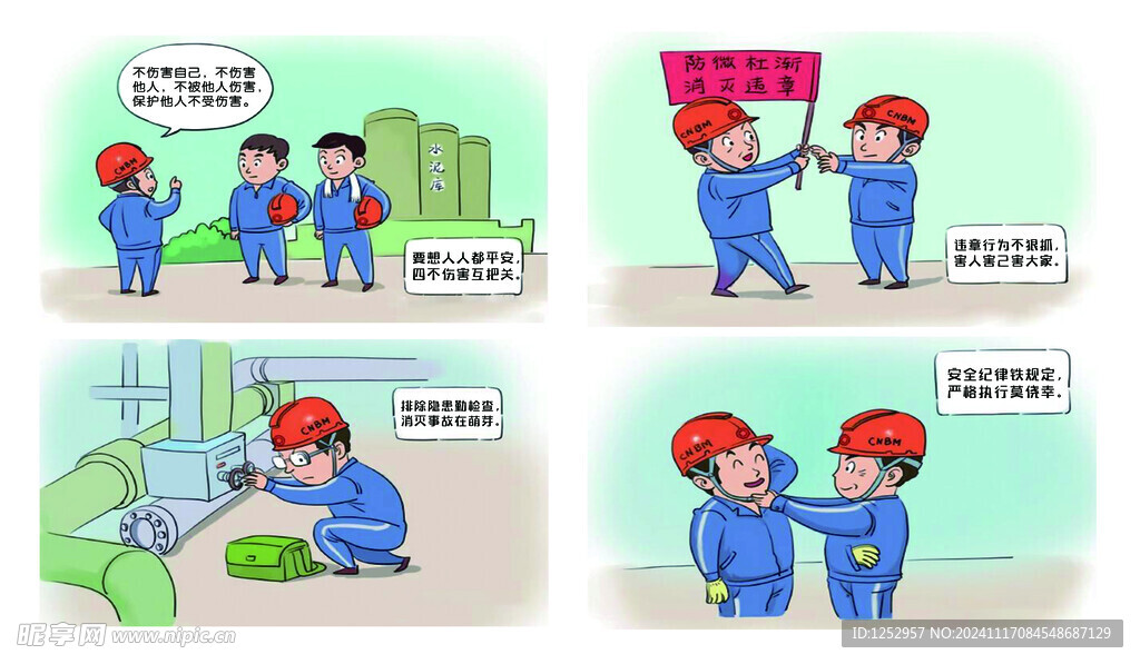 水泥厂安全漫画