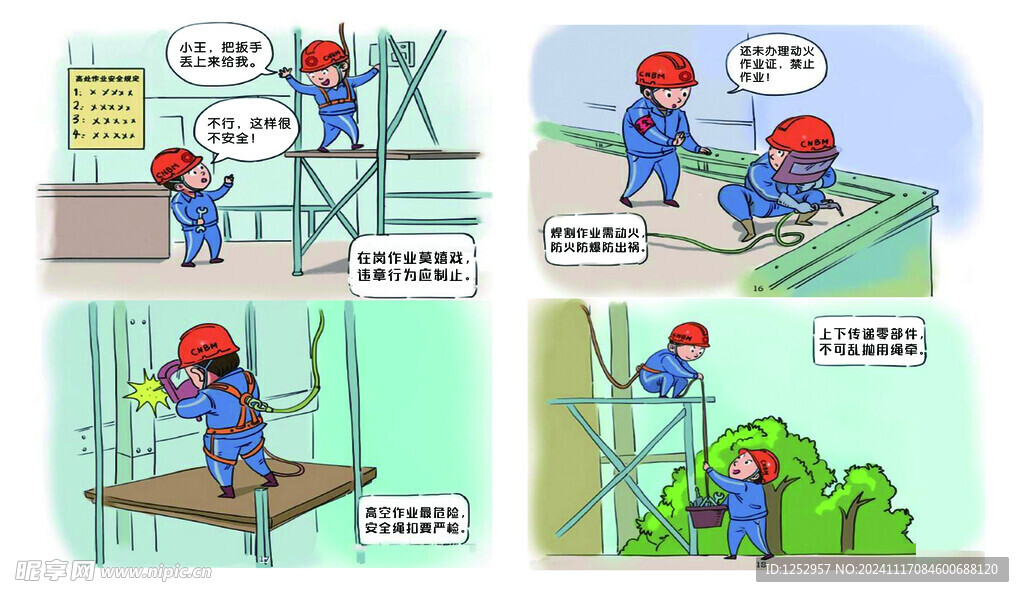 水泥厂安全漫画