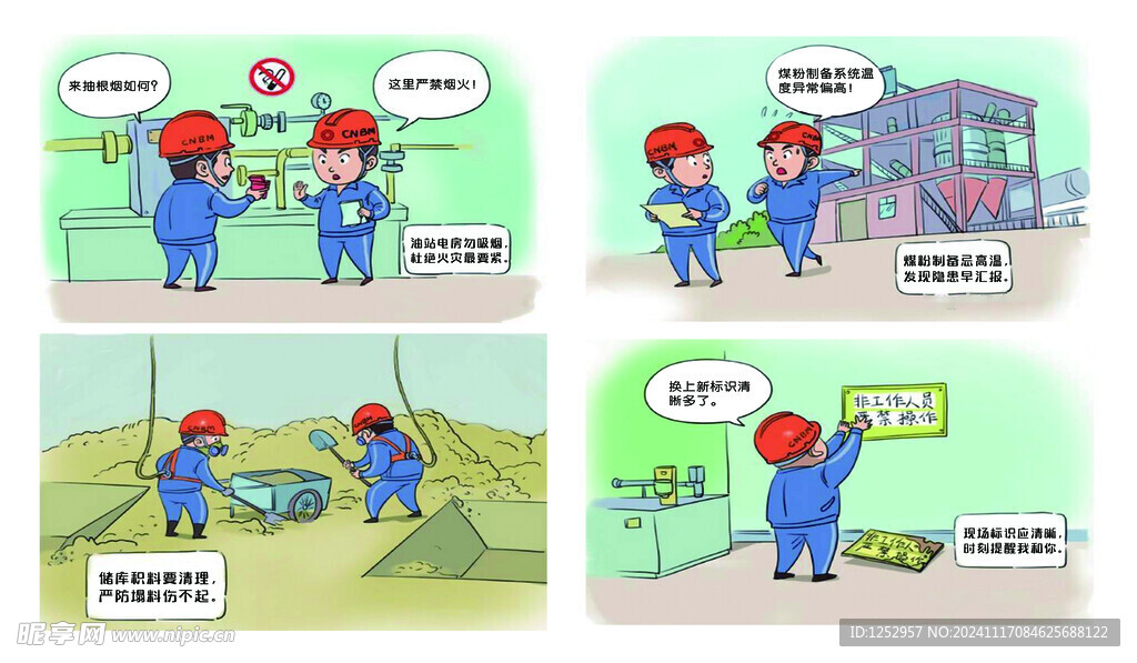 水泥厂安全漫画