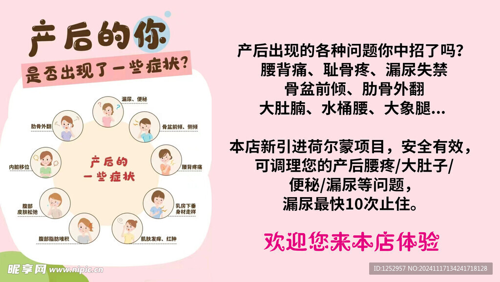 产后症状