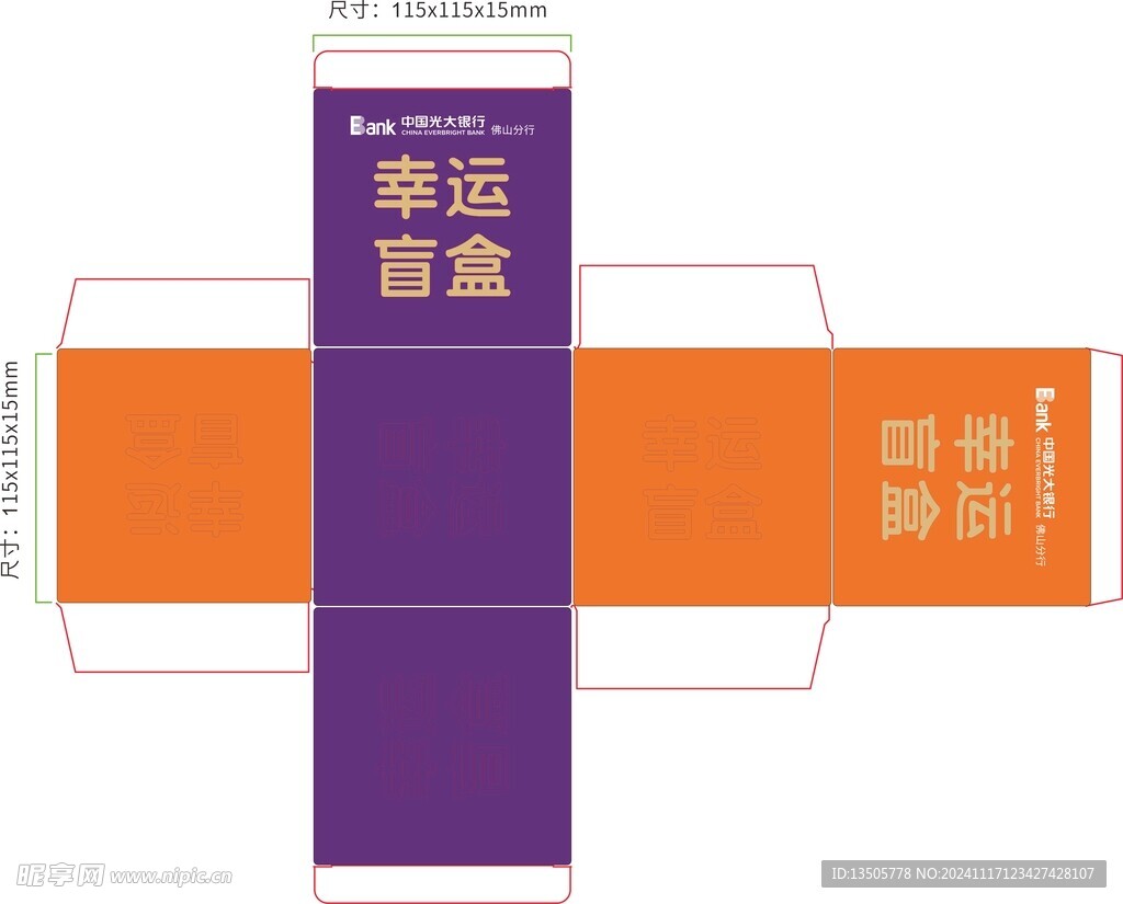 银行金融单位活动盲盒