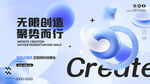 智能创新互联网科技会议展板