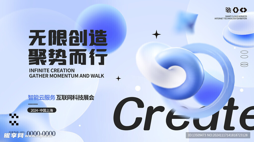 智能创新互联网科技会议展板