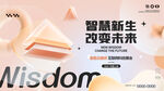 智能云服务互联网科技会议展板