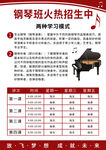 钢琴招生彩页