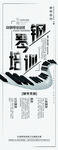 钢琴培训招生展架