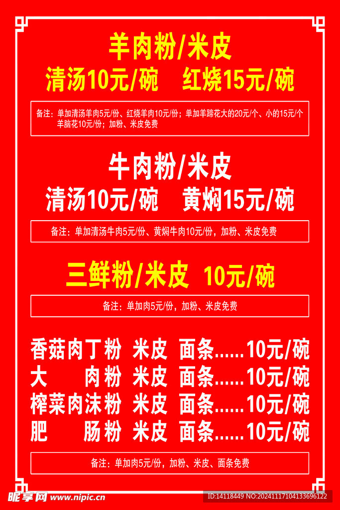 羊肉粉