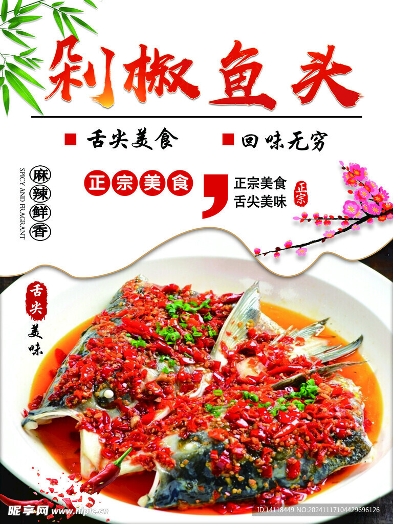 剁椒鱼头