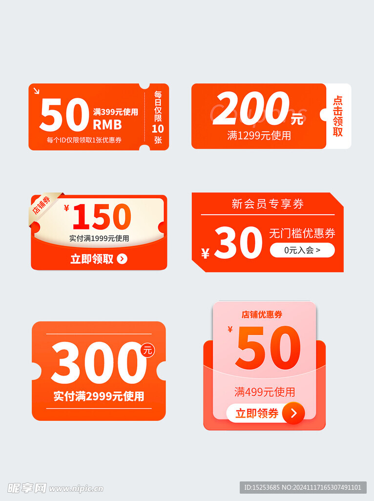 电商优惠券素材