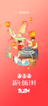 新年倒计时