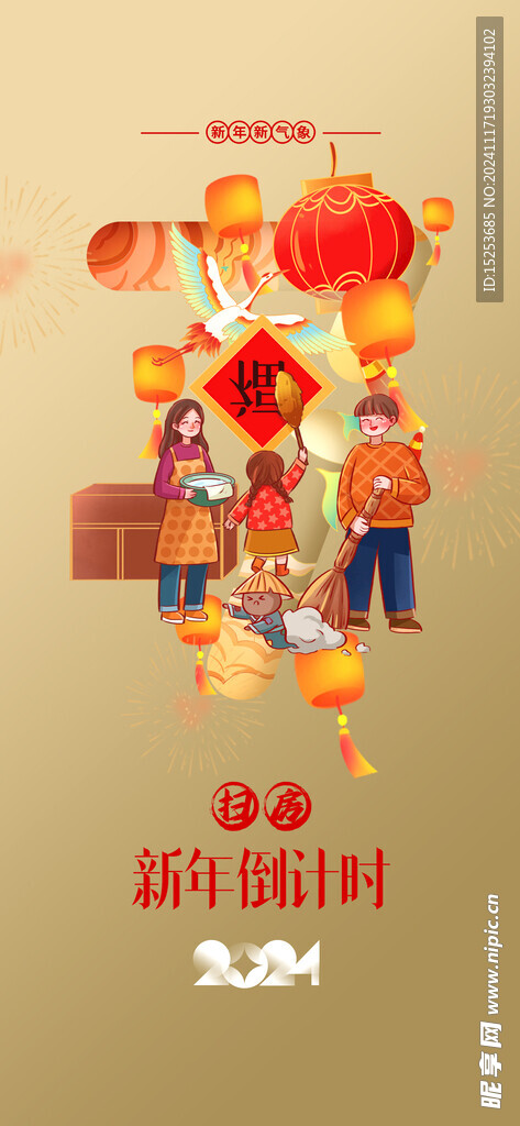 新年倒计时7天