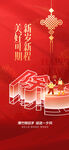 创意大气新年春节祝福海报