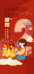 春节倒计时2天