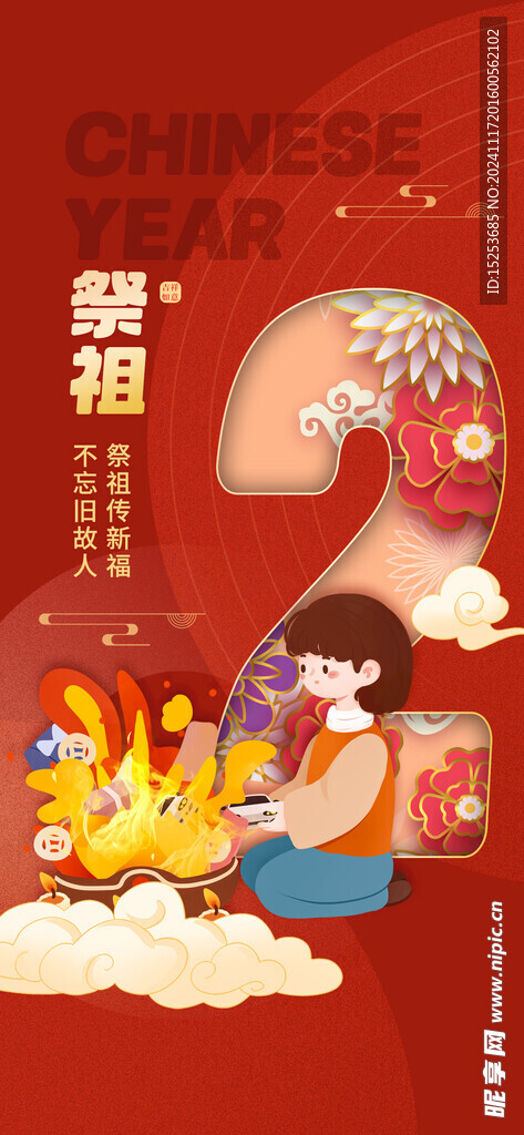 春节倒计时2天