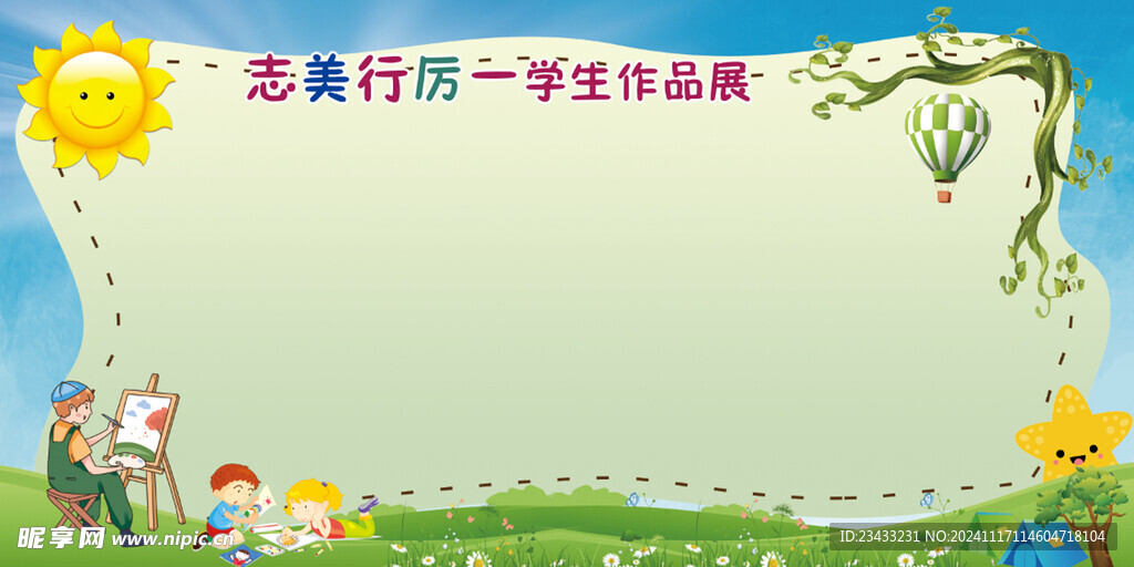 学生作品展