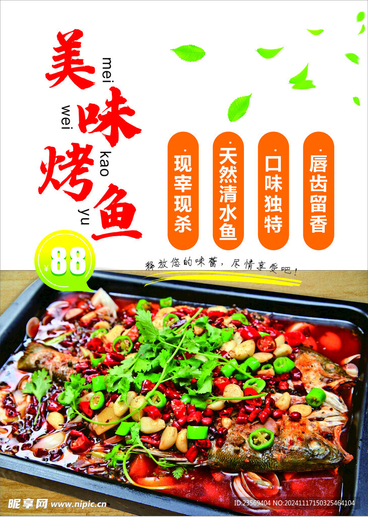 烤鱼灯箱  烤鱼海报