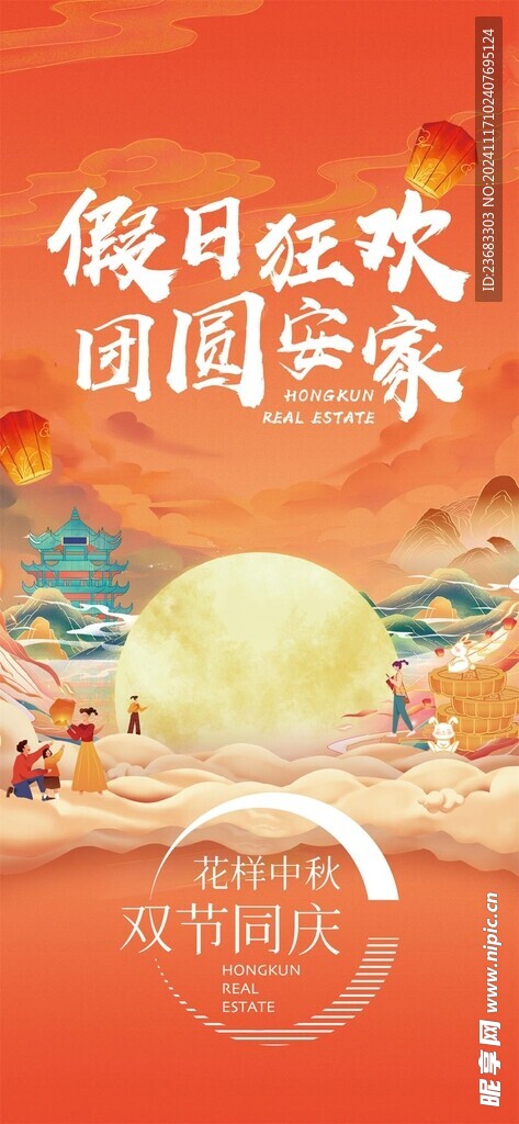 中秋节促销展架海报
