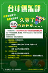 台球 桌球