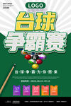 台球 桌球
