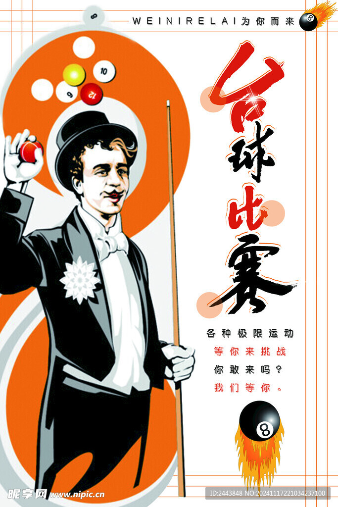 台球 桌球
