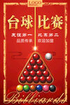 台球 桌球
