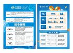移动宽带套餐海报