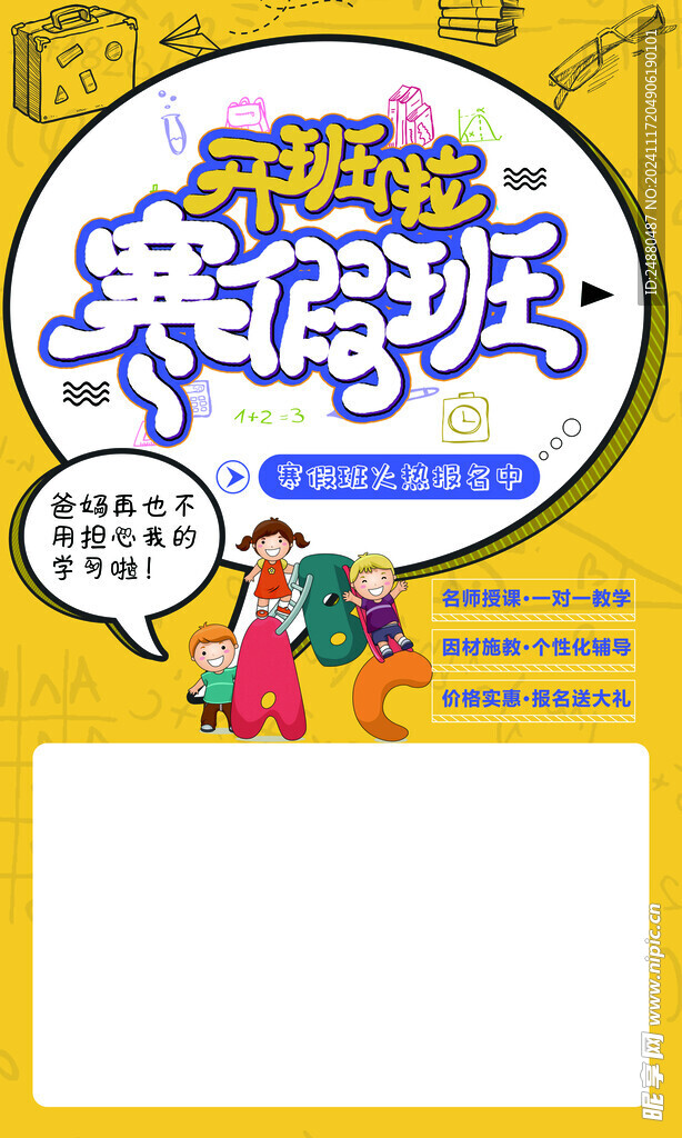 寒假班海报