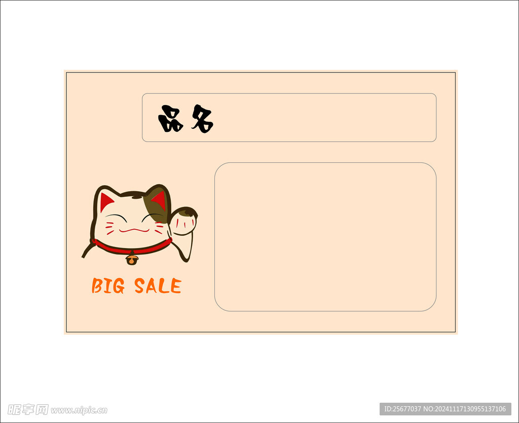 招财猫标价签