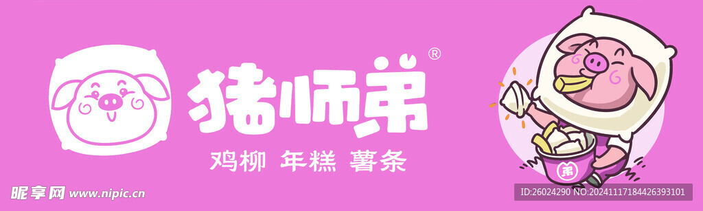 猪师弟