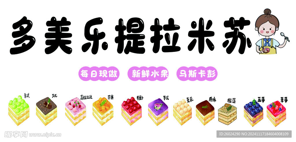 提拉米苏