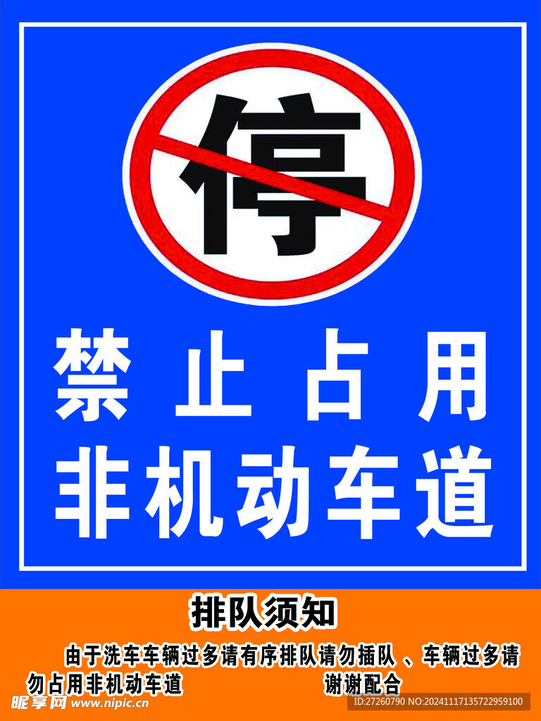 禁停