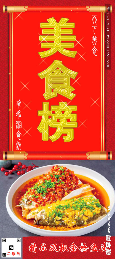 美食榜