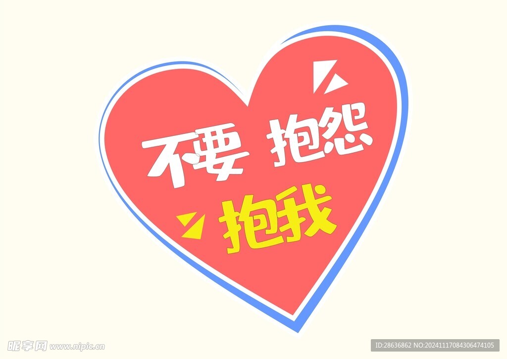 情人节手举牌