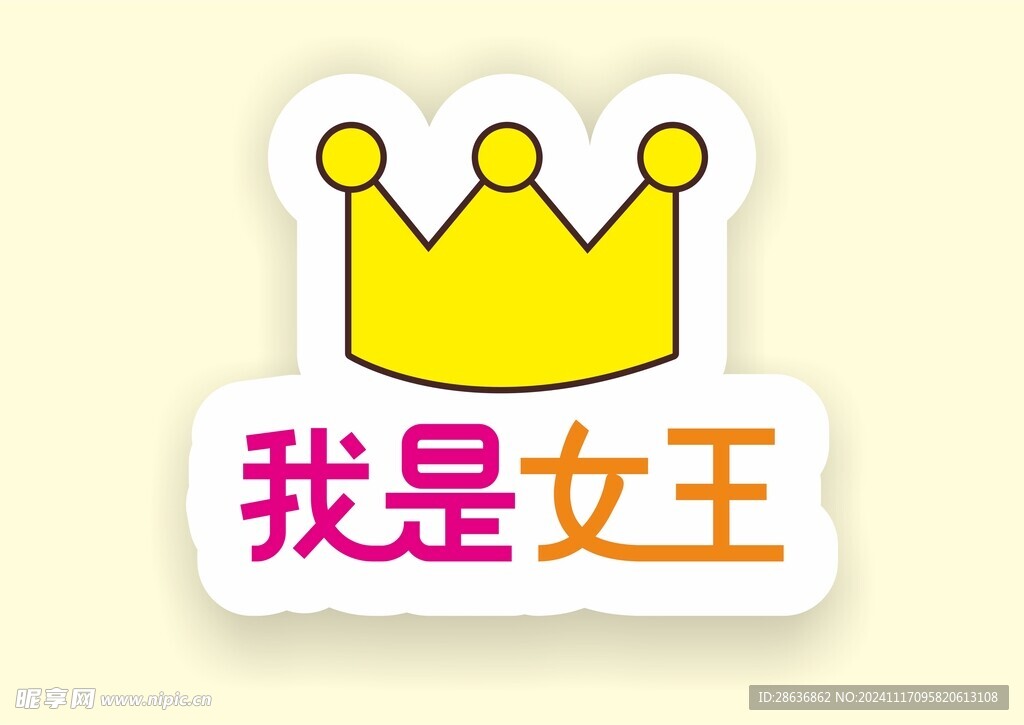 三八女神节网红拍照道具
