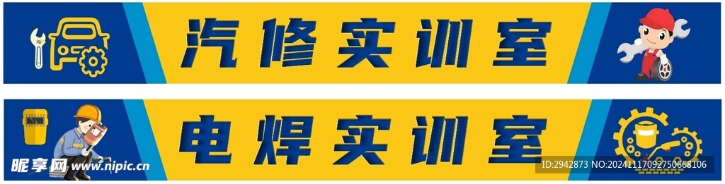 汽修实训室 电焊实训室