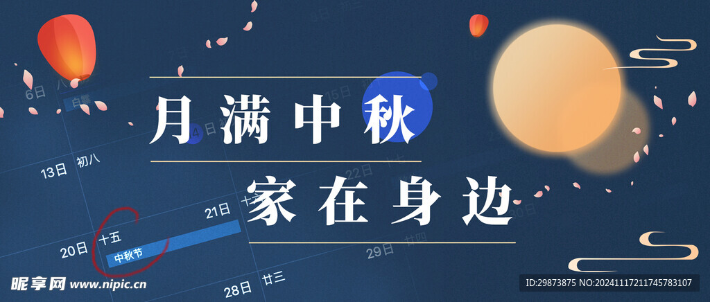  中秋banner