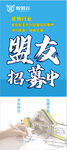 盟友加盟