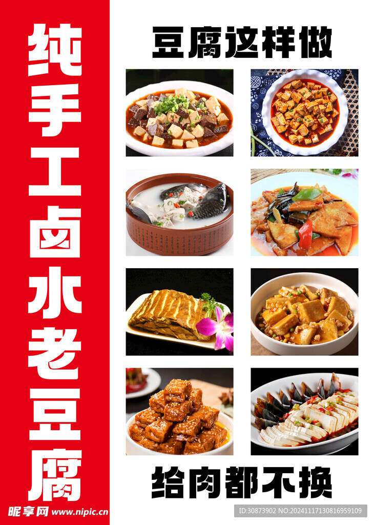 豆腐吃法