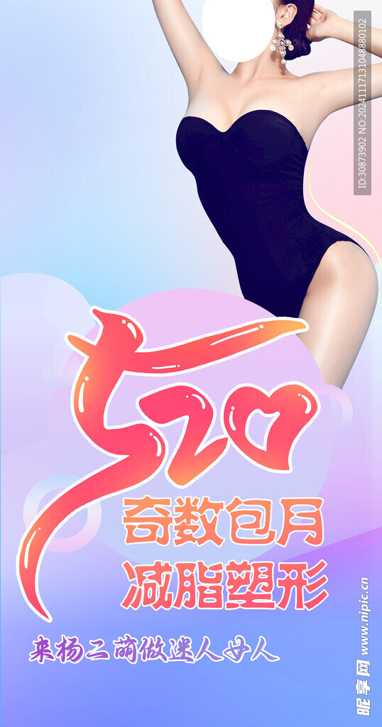 健身海报  