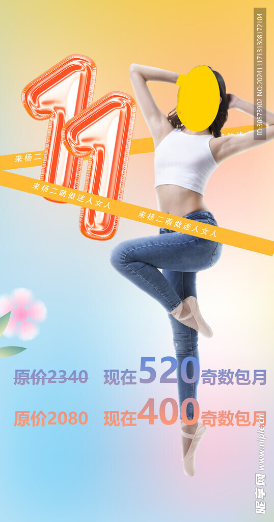 健身海报