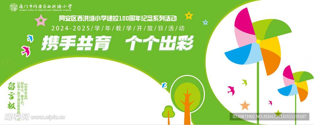 学校企业墙  
