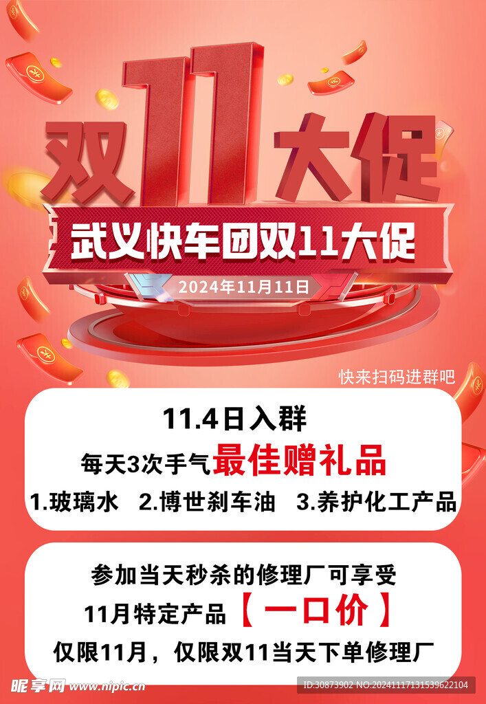 双十一大促