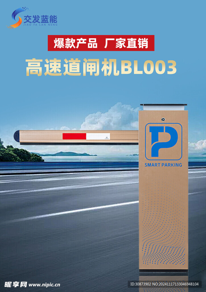 交发蓝能
