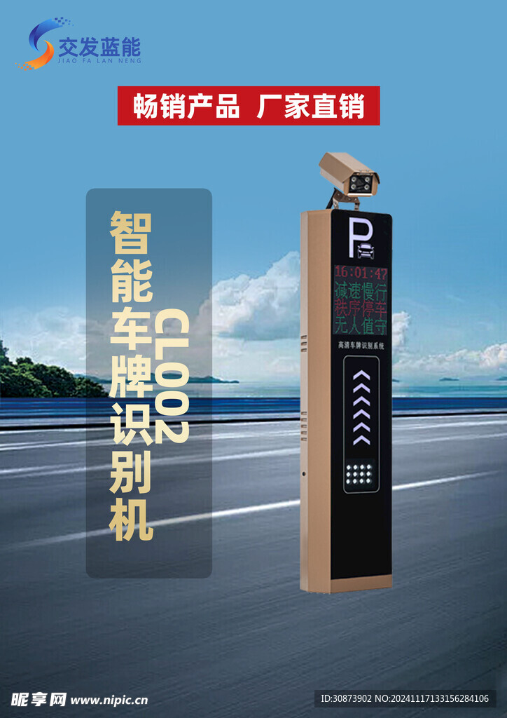 交发蓝能
