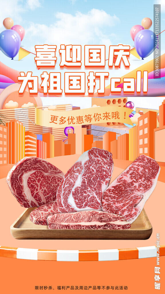 喜迎国庆