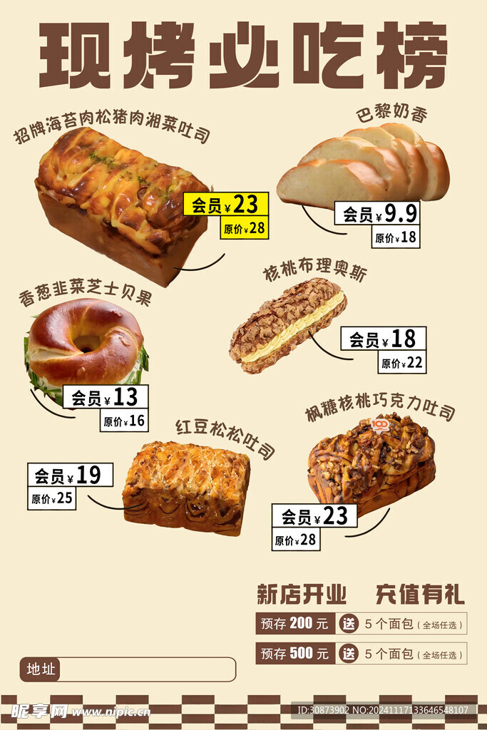 现烤面包海报