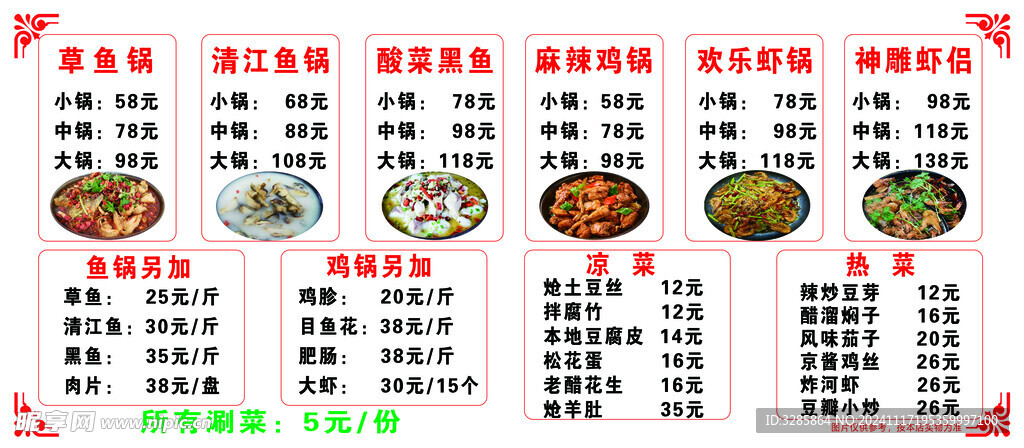 鱼锅